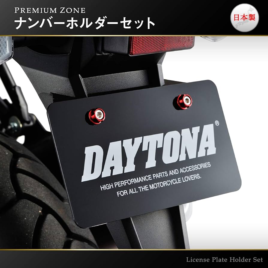 Amazon.co.jp: Daytona Premium Zone License Plate Holder Set, model